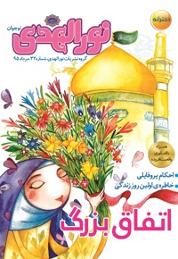 نورالهدی کودک شماره (32)
